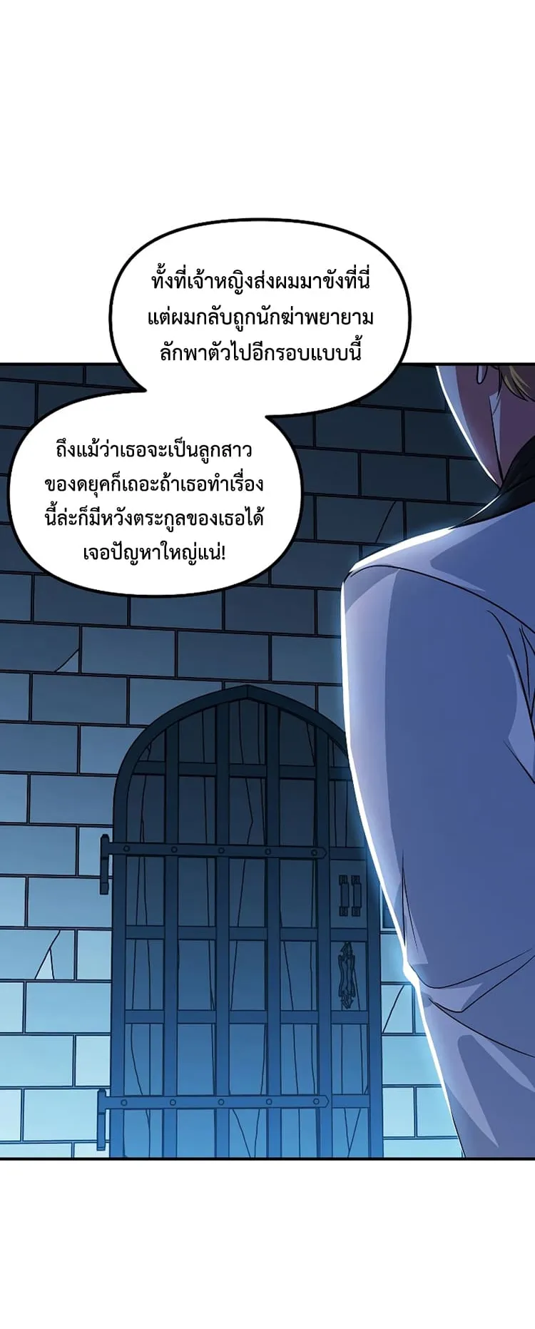 SSS-Class Suicide Hunter ตอนที่ 85 หน้า 73