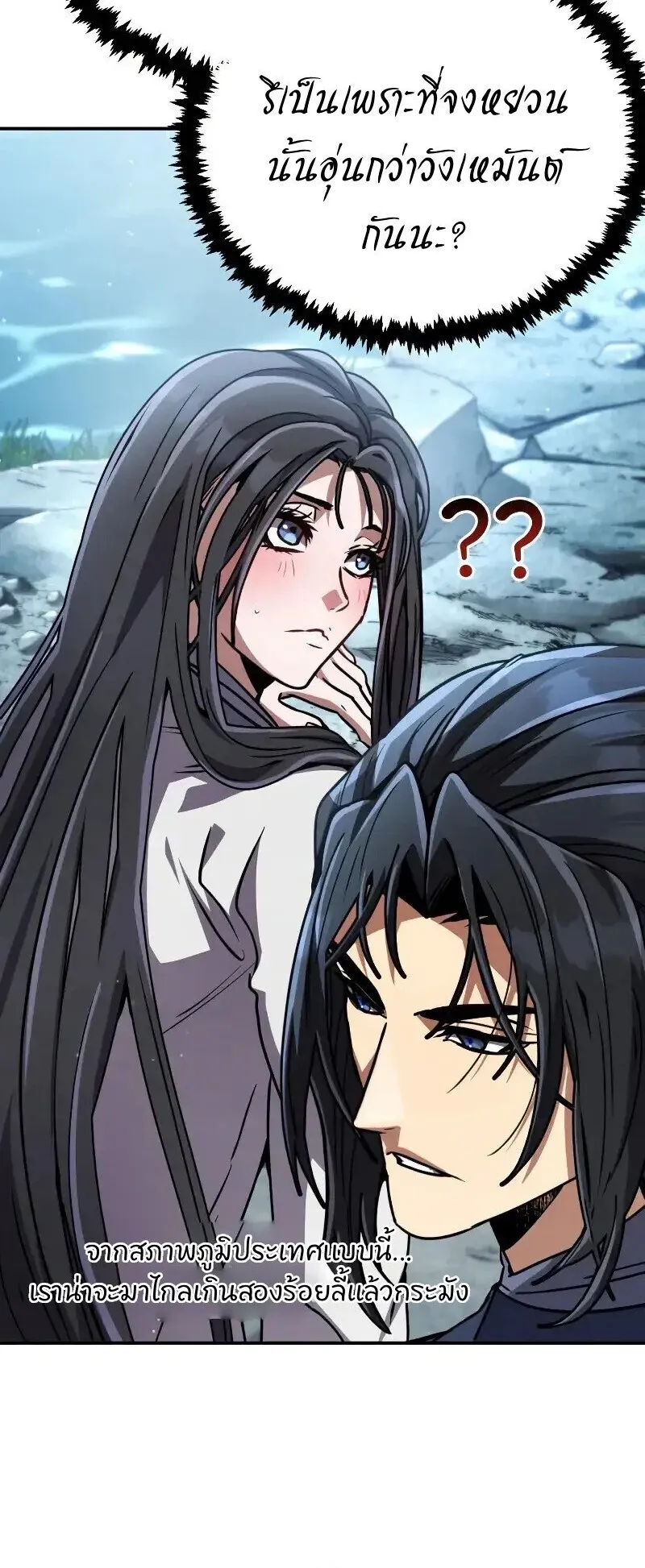 Reincarnation of the Fist King ตอนที่ 38 หน้า 99