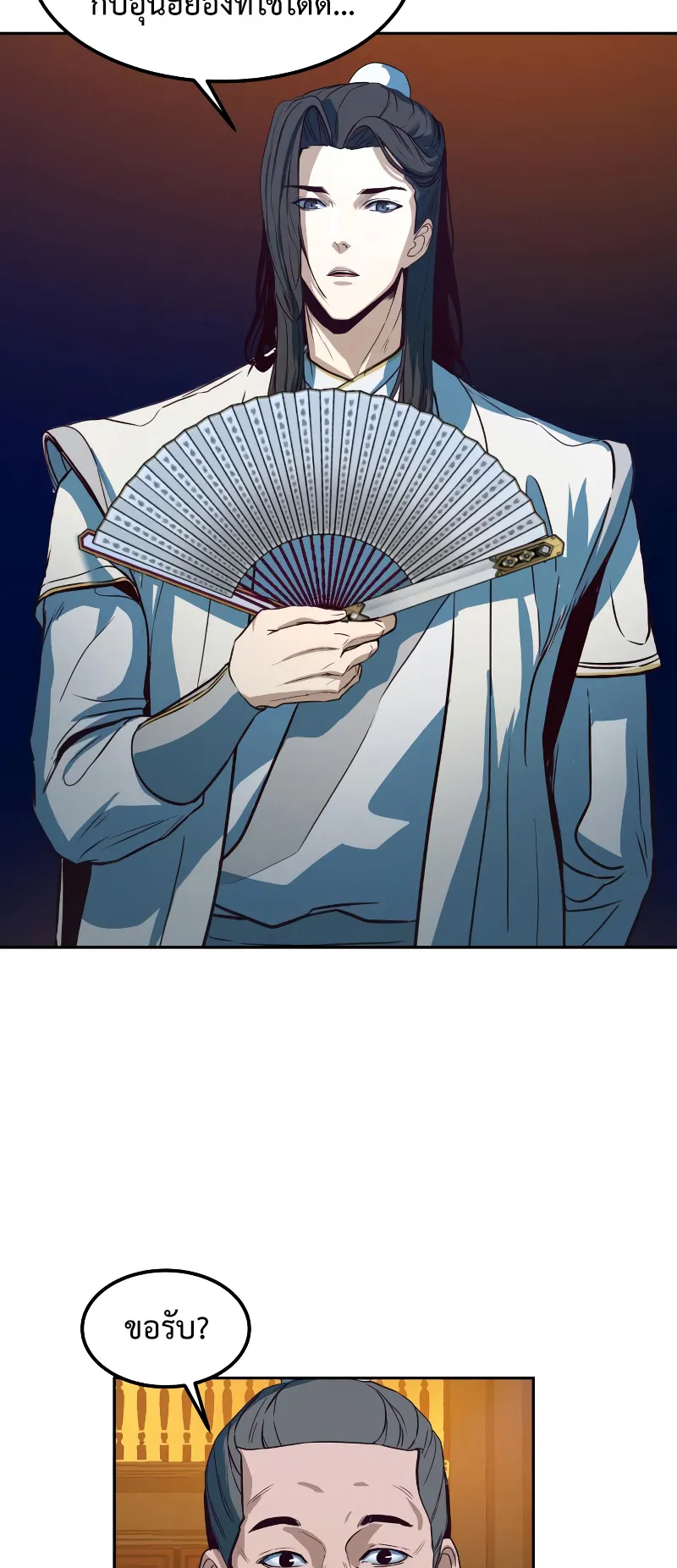 Sword Fanatic Wanders Through The Night ตอนที่ 2 หน้า 38