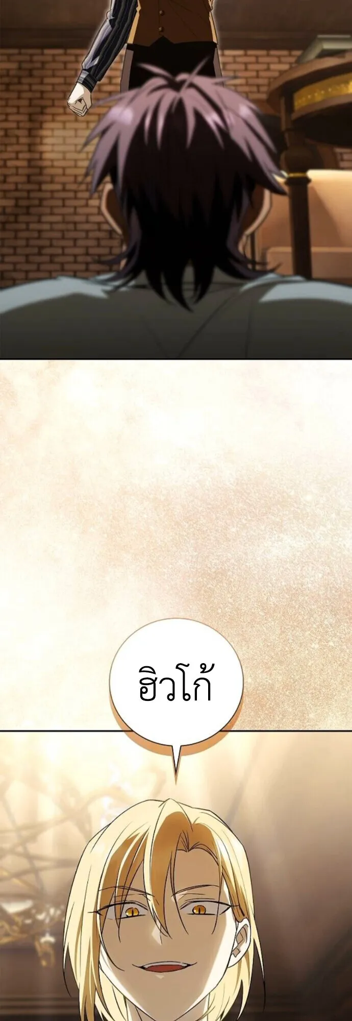 I Was Reincarnated as the Third Son of a Duke ตอนที่ 10 หน้า 67