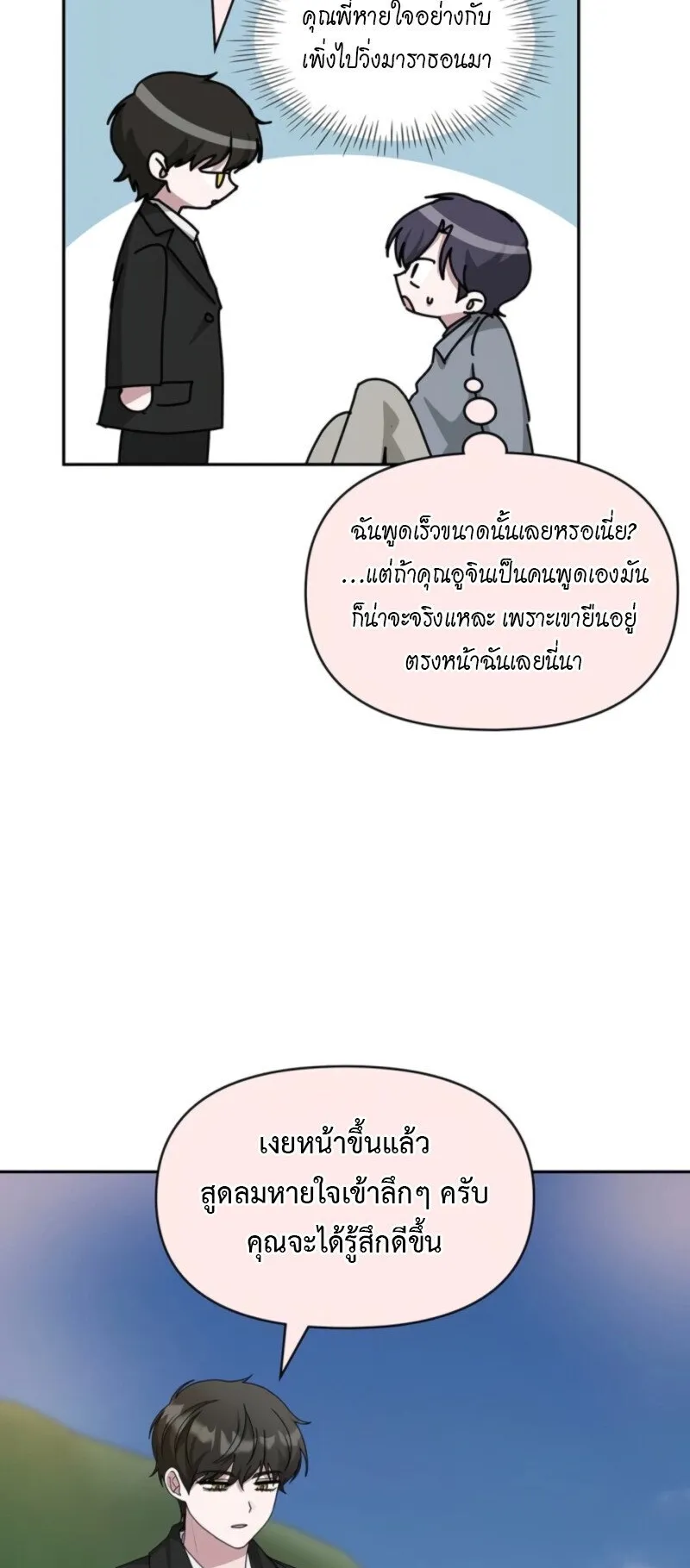 I Was Immediately Mistaken for a Monster Genius Actor ตอนที่ 88 หน้า 58