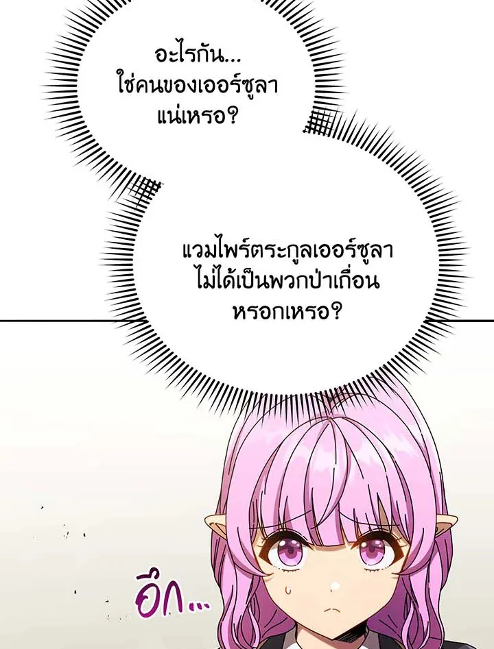 Necromancer Academy’s Genius Summoner Chapter 62 หน้า 21