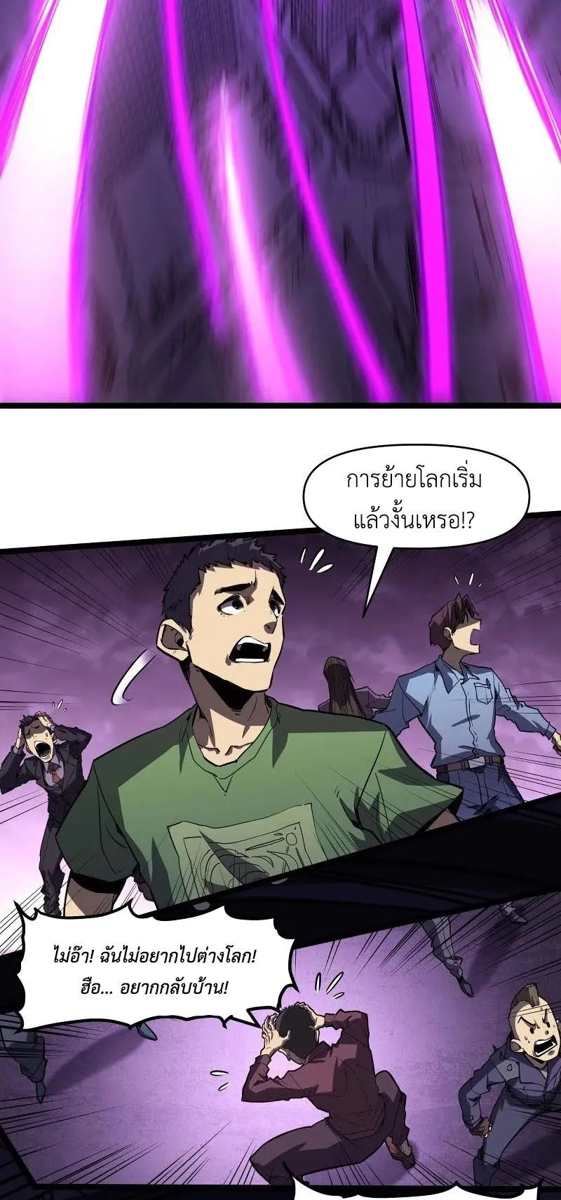 Invincible With Only a Single Point of HP ตอนที่ 1 หน้า 36