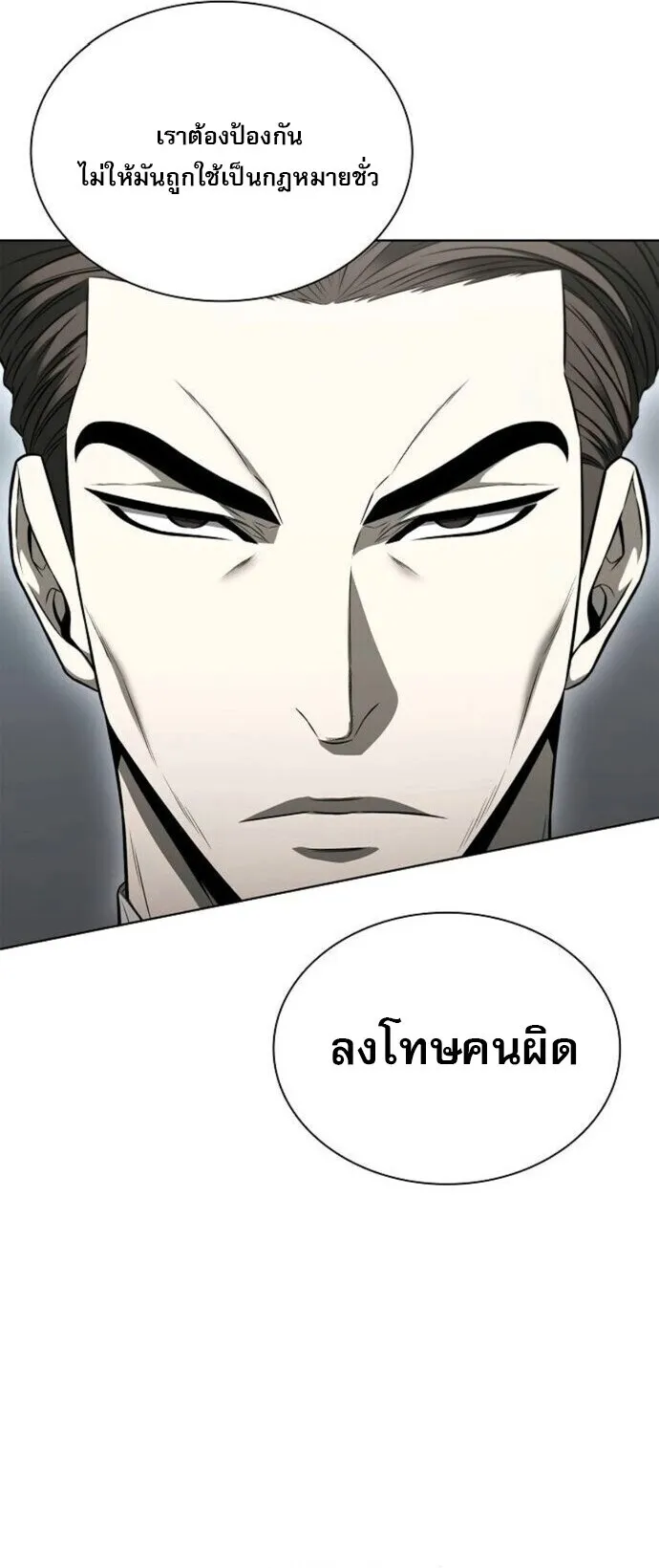 The Former Mercenary’s Life as a Prosecutor ตอนที่ 16 หน้า 22