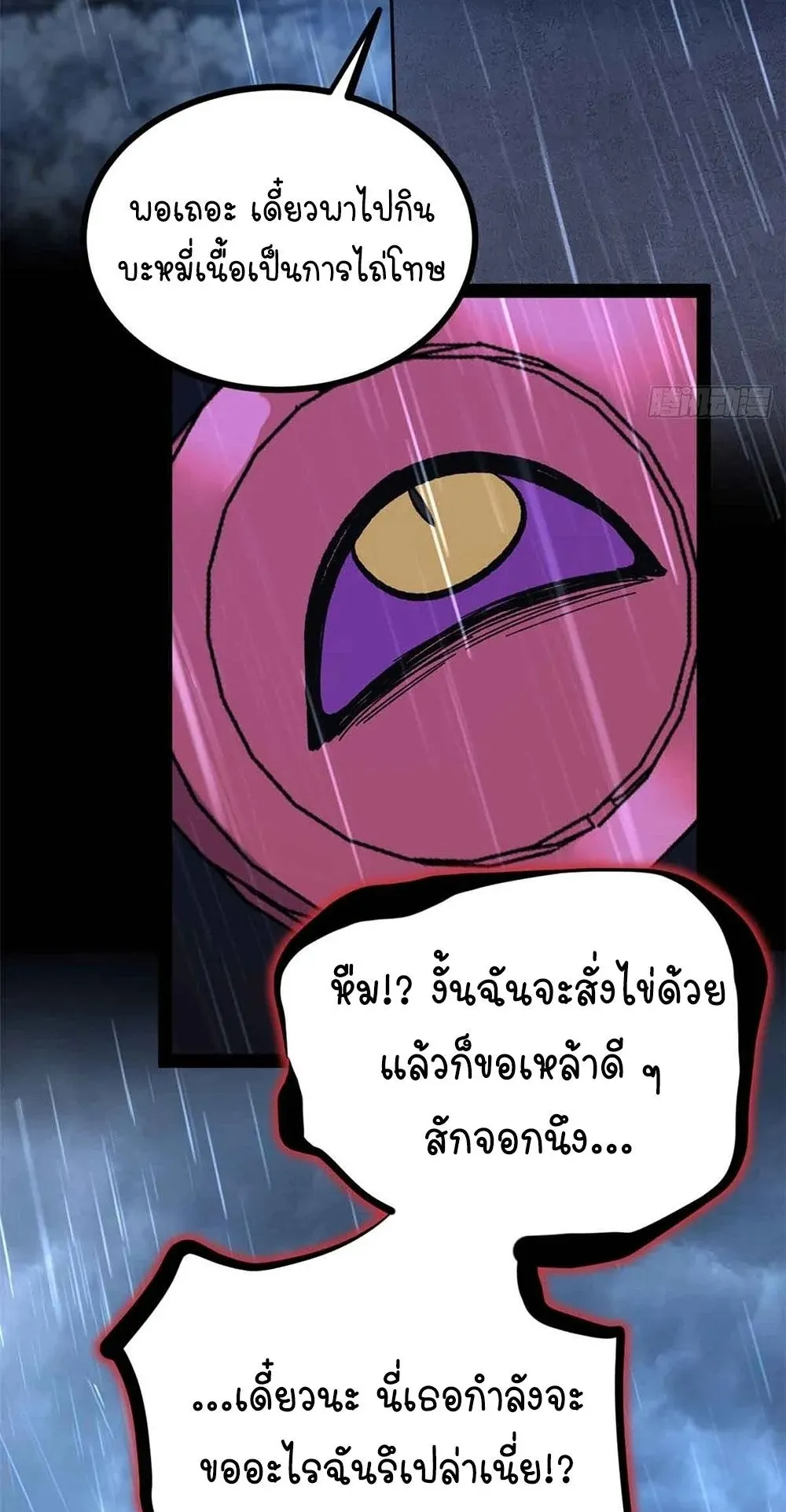 Gatekeeper of the Boundless Worlds ตอนที่ 46 หน้า 6