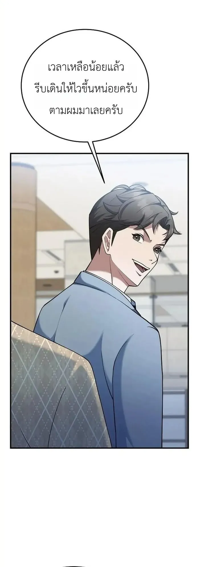 The Chairman Who Wants to Slack Off and Enjoy Life ตอนที่ 13 หน้า 63