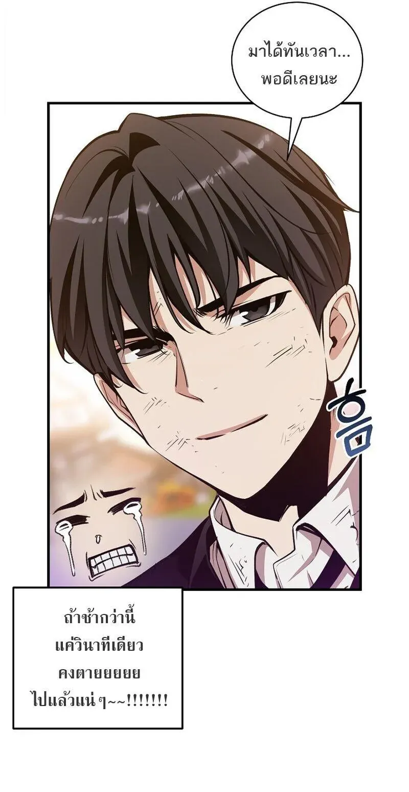 Fated to Be Loved by Villains ตอนที่ 53 หน้า 47