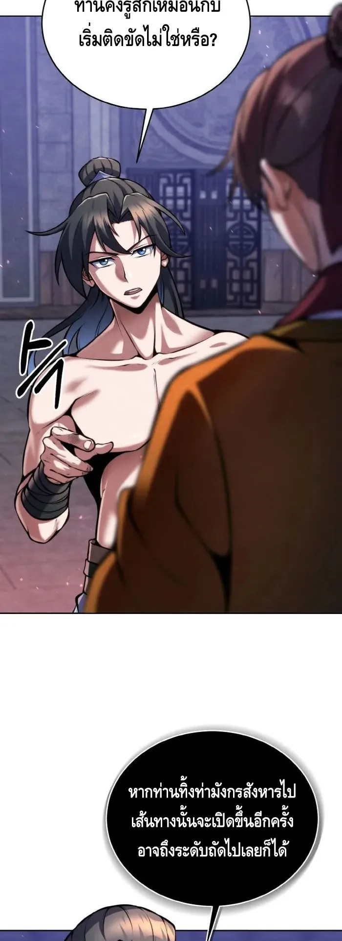 I Become the Youngest Disciple of the Martial Arts Leader ตอนที่ 12 หน้า 15