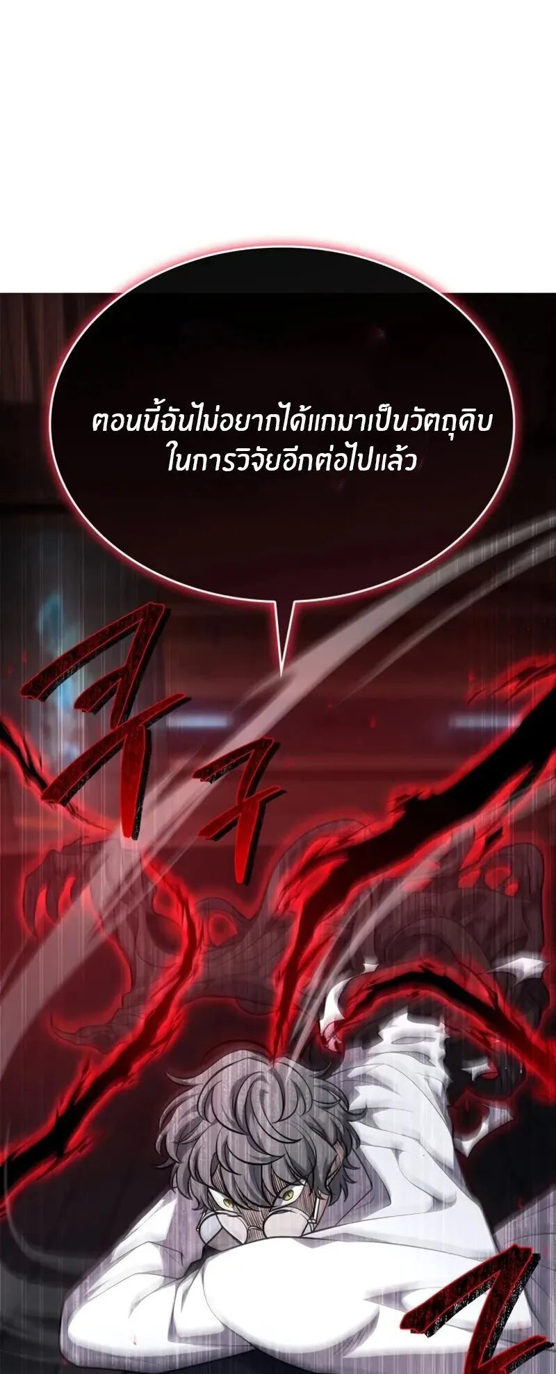 Kidnapped Dragon ตอนที่ 33 หน้า 30