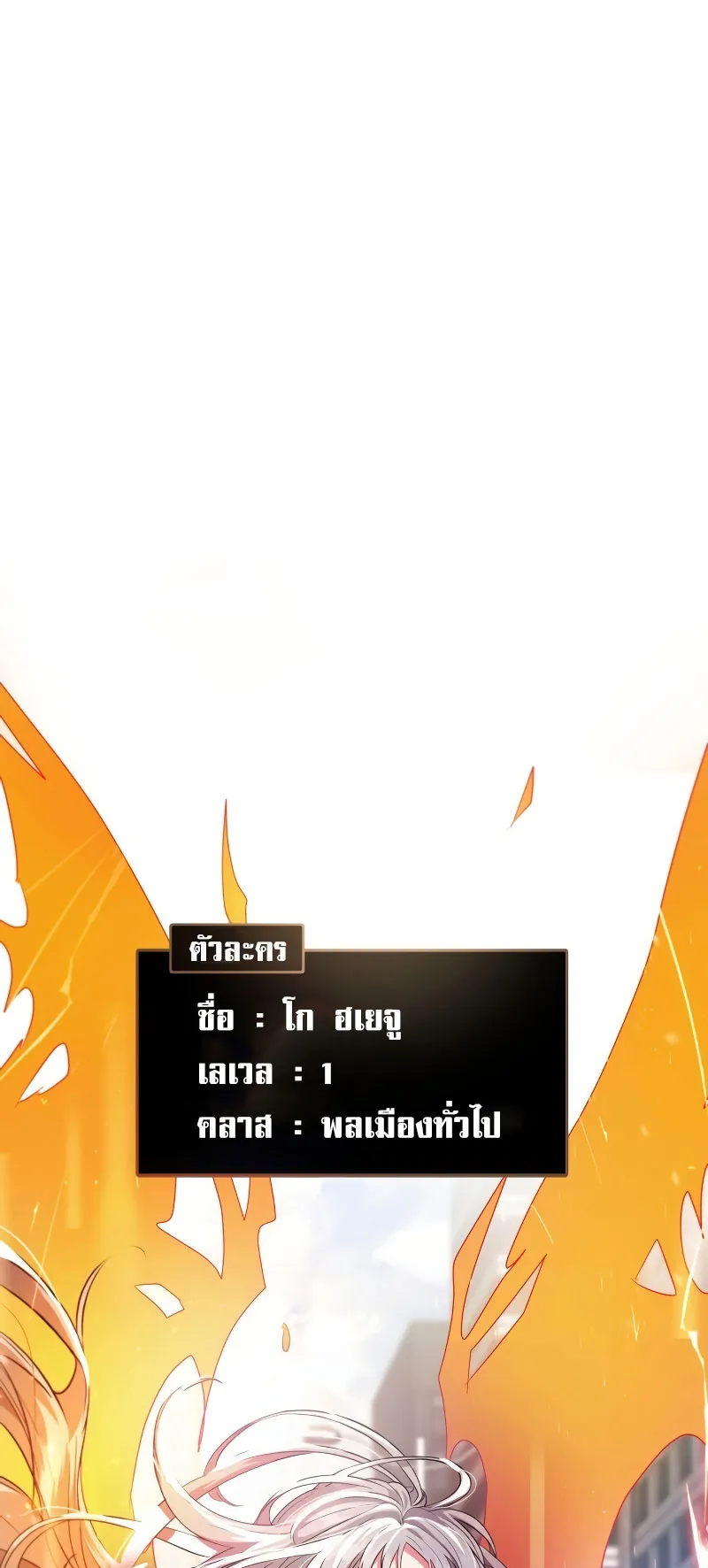Gods Gambit ตอนที่ 1 หน้า 79