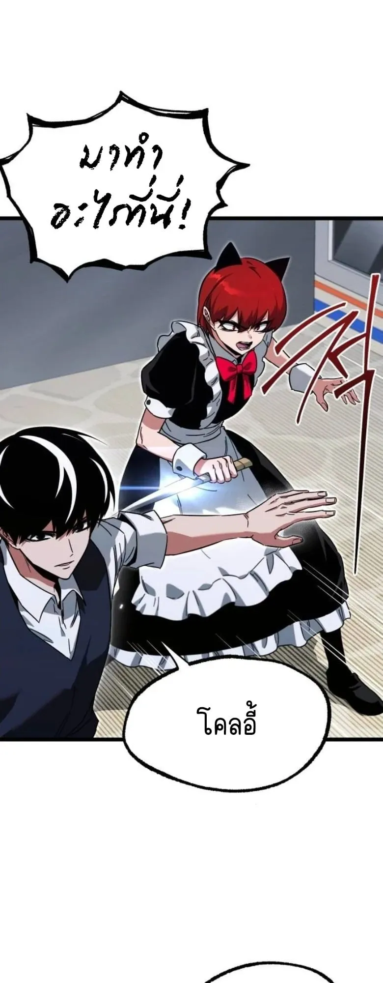 I Took Over The Academy With a Single Sashimi Knife ตอนที่ 57 หน้า 66