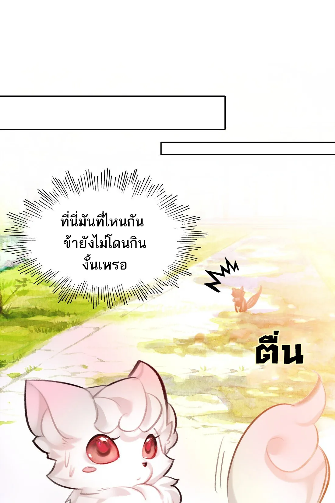 I’m Actually a Peerless Powerhouse ตอนที่ 6 หน้า 18