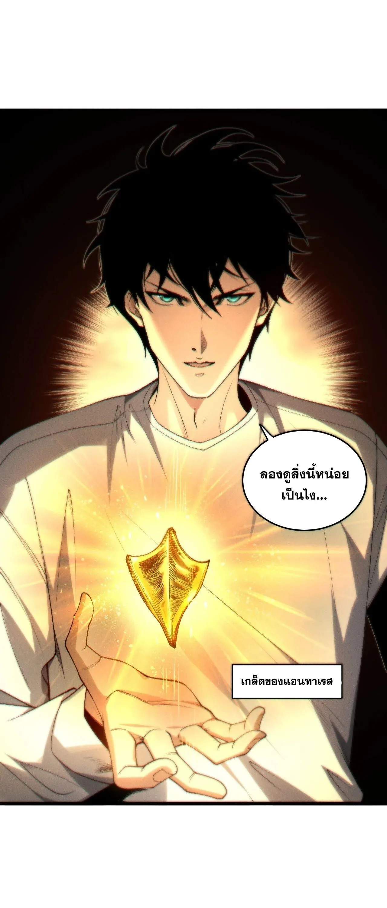 Disastrous Necromancer ตอนที่ 259 หน้า 27