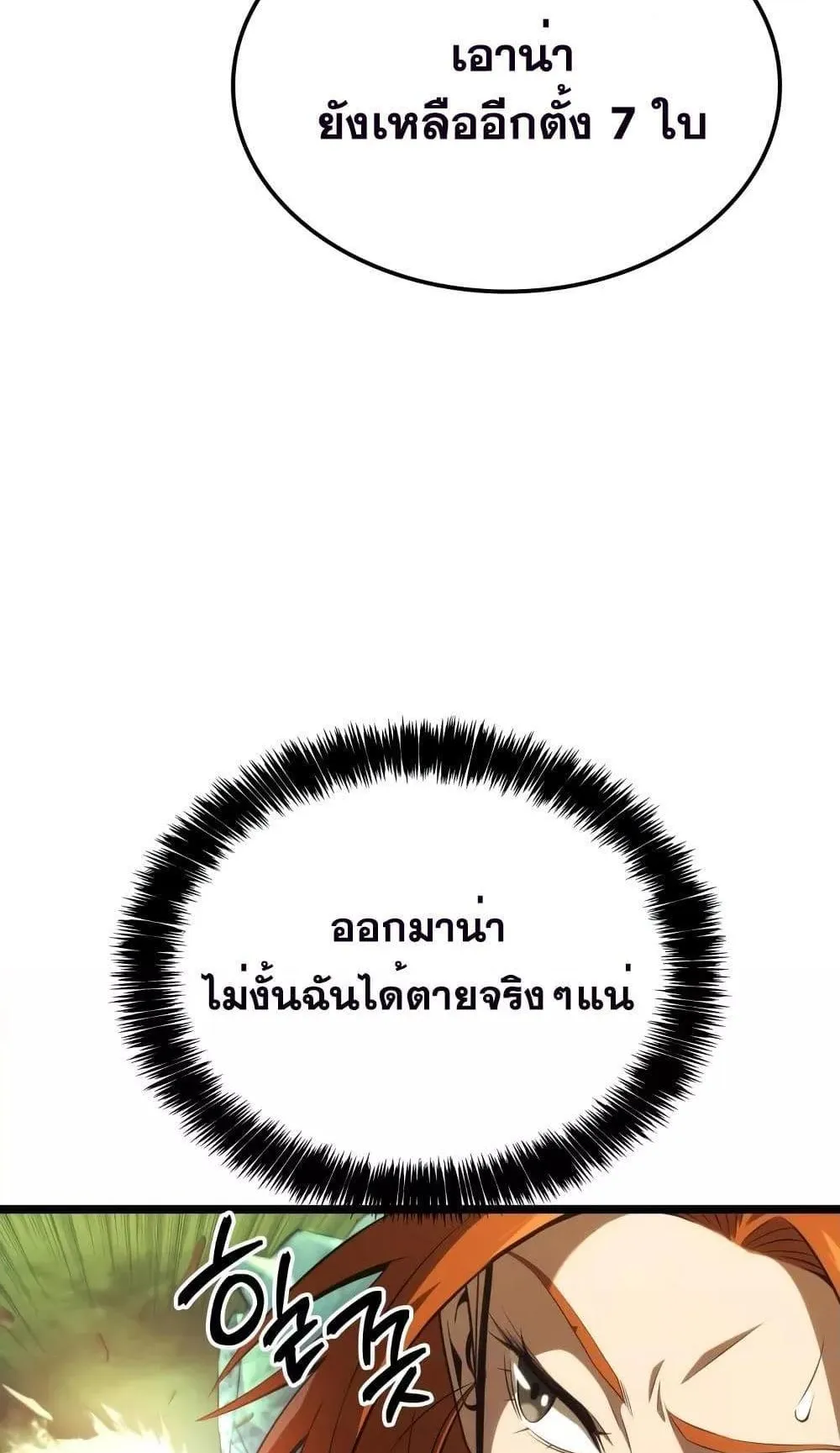 Insanely-Talented Player ตอนที่ 14 หน้า 31