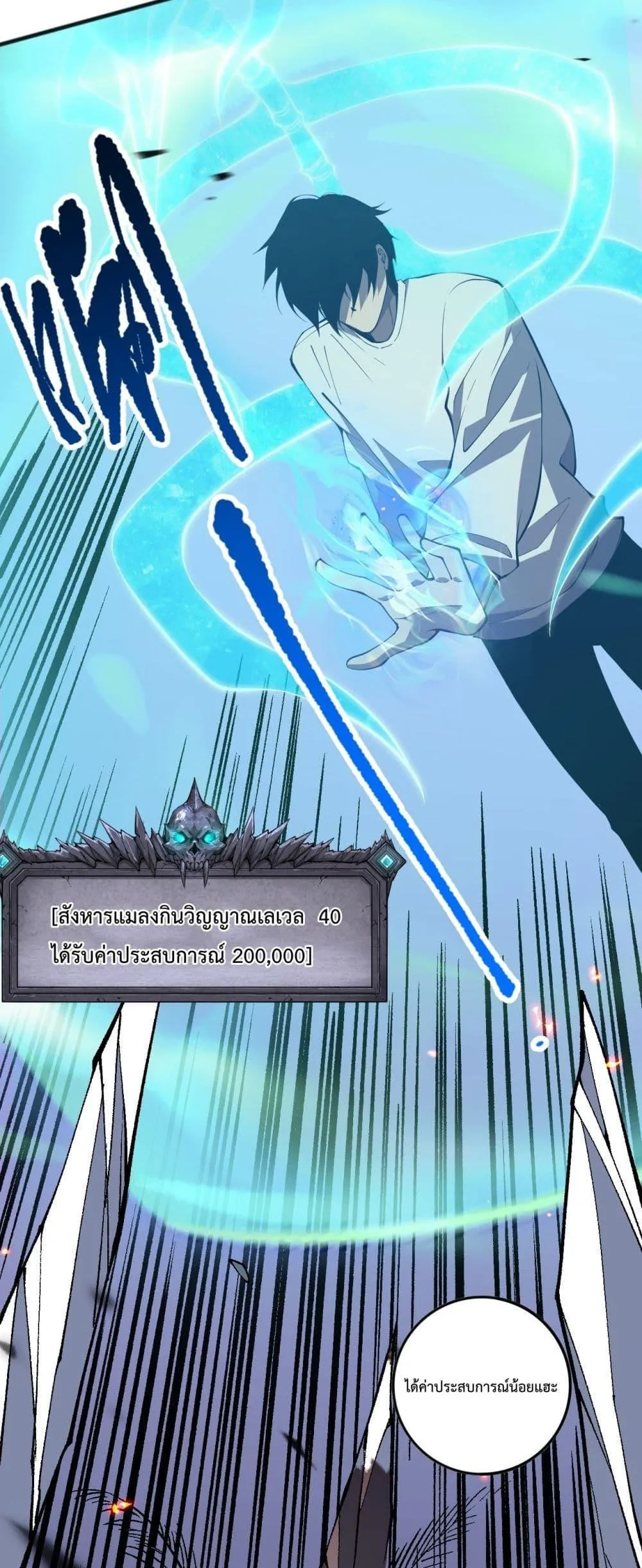 Disastrous Necromancer ตอนที่ 97 หน้า 37