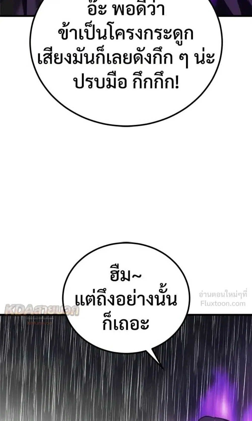 A Rogue Guard in a Medieval Fantasy ตอนที่ 37 หน้า 137
