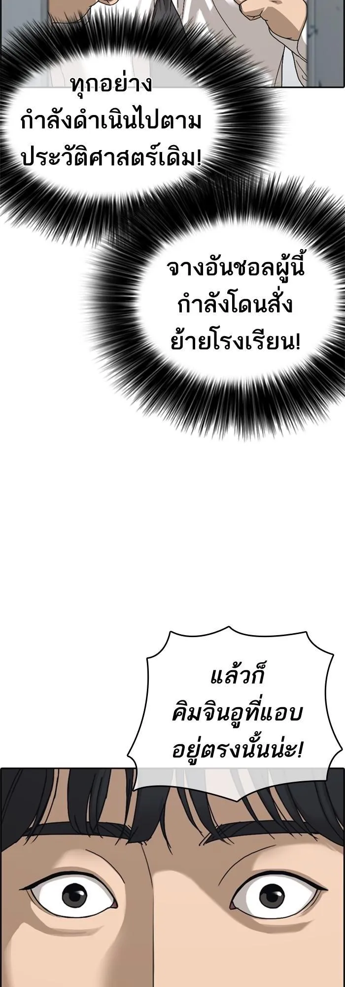 Loser Life 2 ตอนที่ 2 หน้า 74