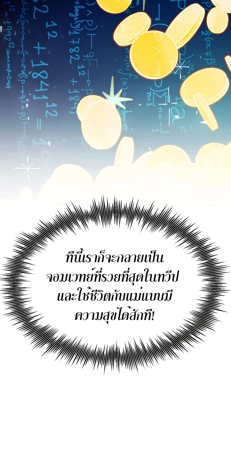 Golden Mage ตอนที่ 1 หน้า 98