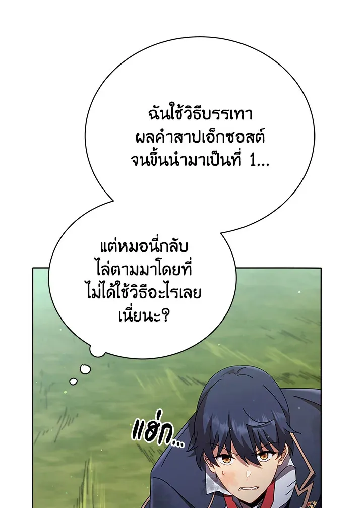 Necromancer Academy’s Genius Summoner Chapter 18 หน้า 30