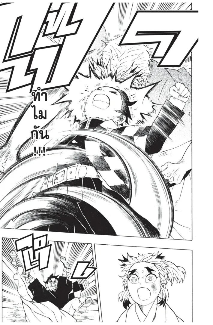 Kimetsu no yaiba ตอนที่ 62 หน้า 143