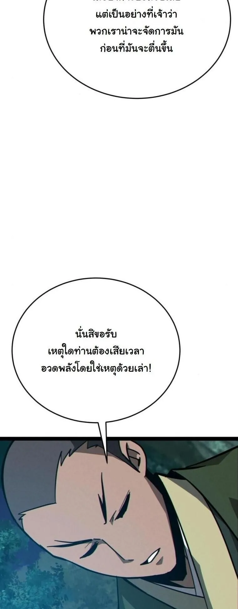 Initializing the Sect System ตอนที่ 15 หน้า 84