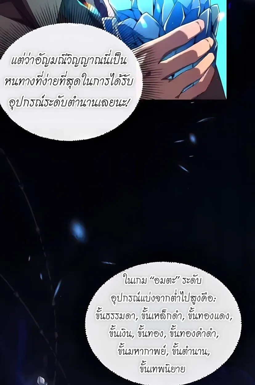 Lord of Summoning When the World Changes ตอนที่ 4 หน้า 38