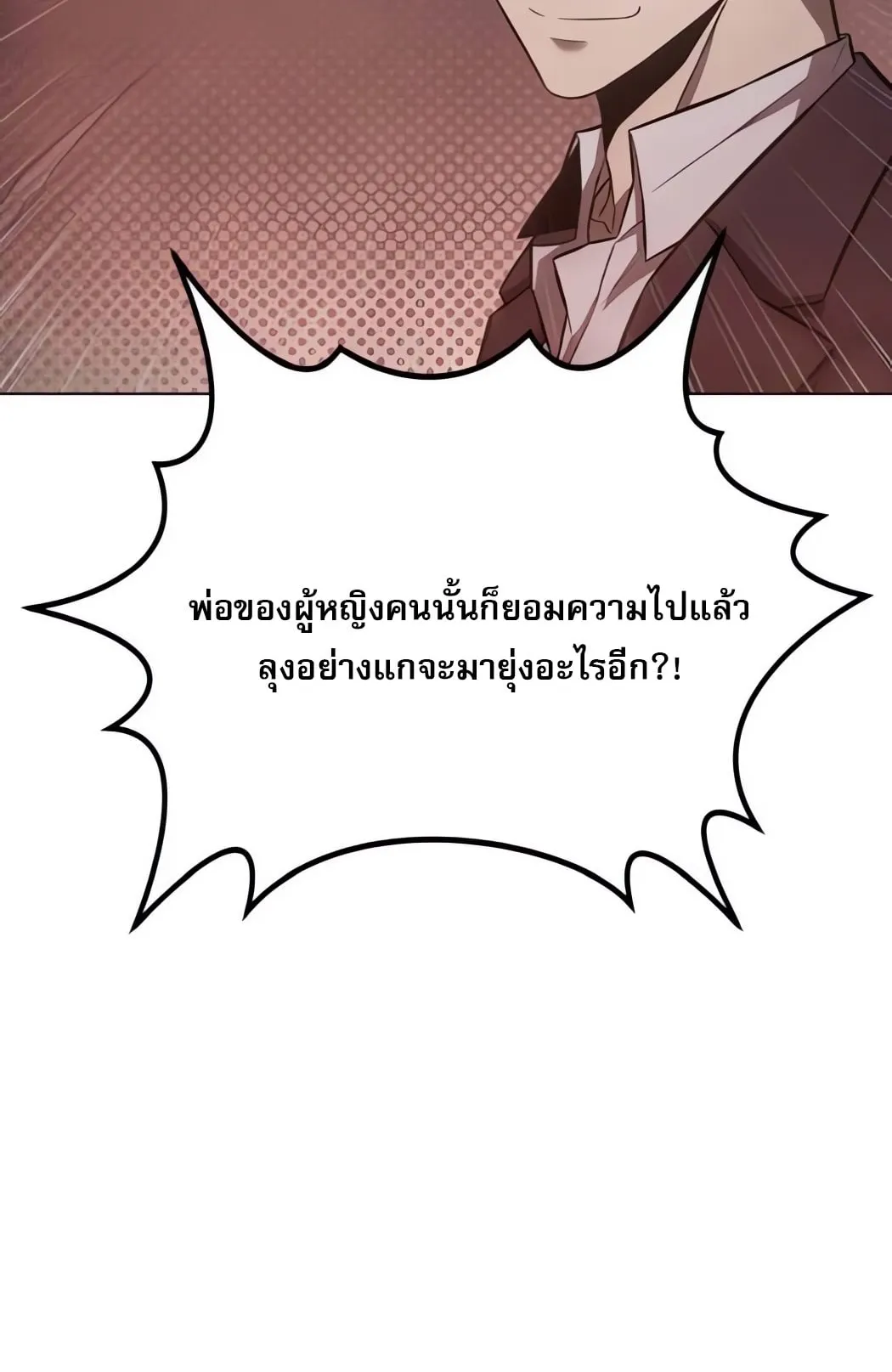 The Former Mercenary’s Life as a Prosecutor ตอนที่ 3 หน้า 81