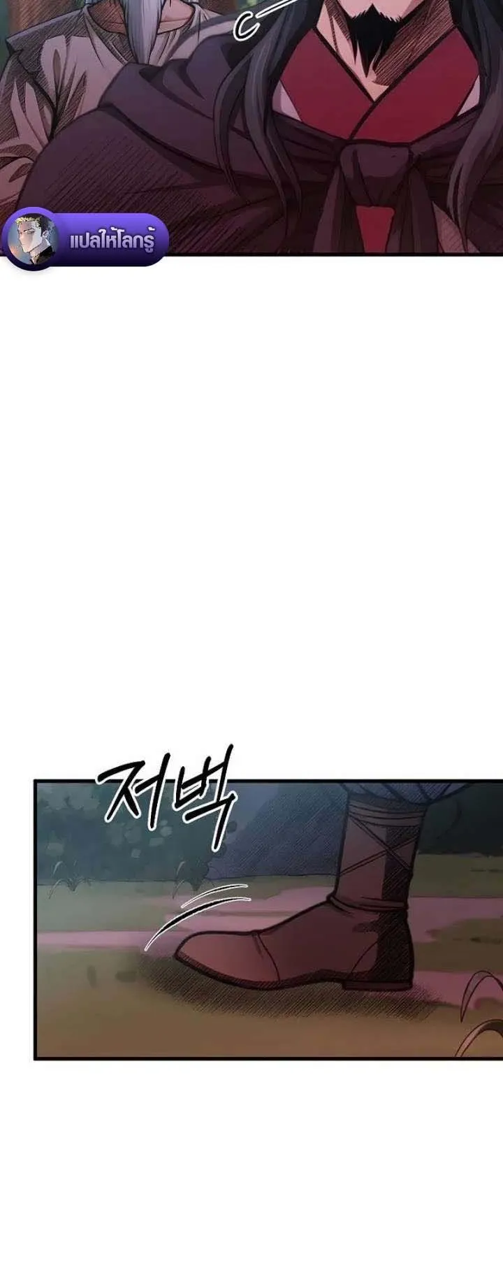 The Divine Sword of the Demonic Path ตอนที่ 14 หน้า 67