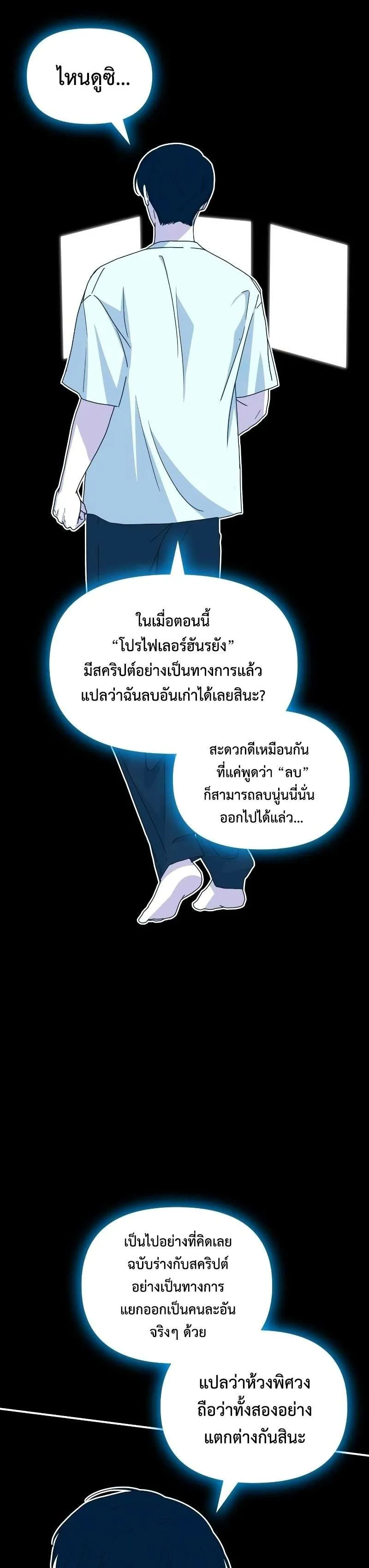 I Was Immediately Mistaken for a Monster Genius Actor ตอนที่ 10 หน้า 69
