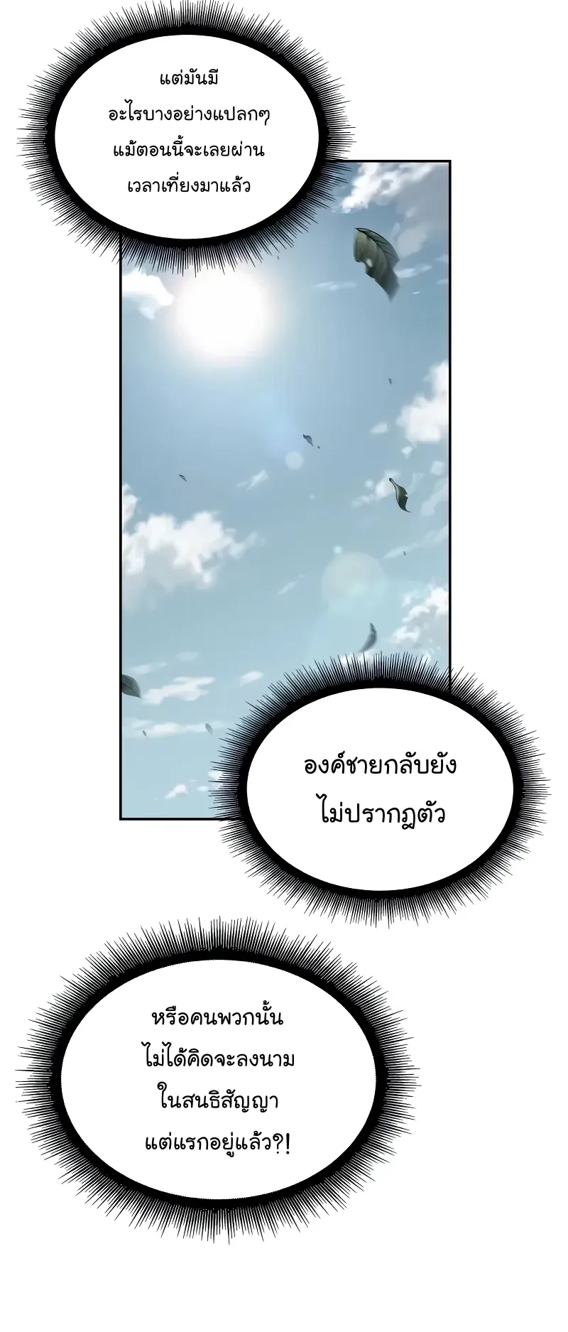 Nano Machine Chapter 228 หน้า 48