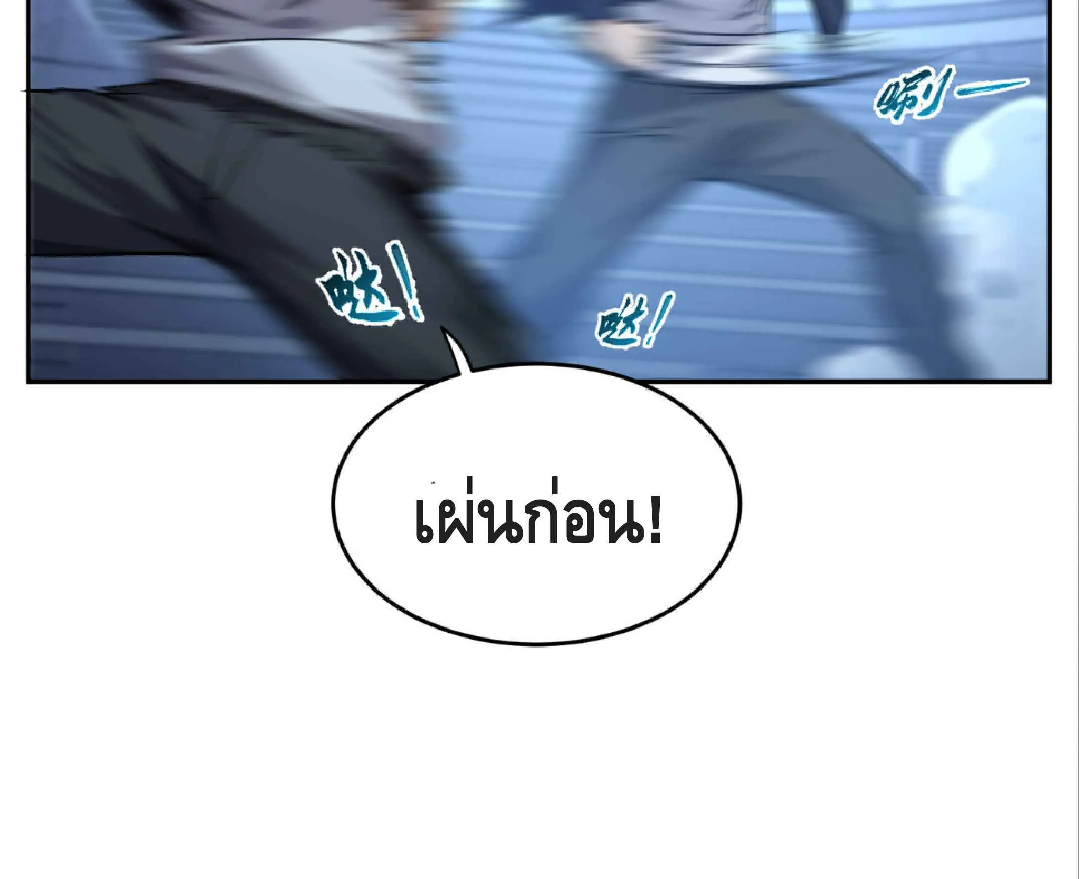High Martial Arts: Sweeping Through Three Thousand ตอนที่ 2 หน้า 156