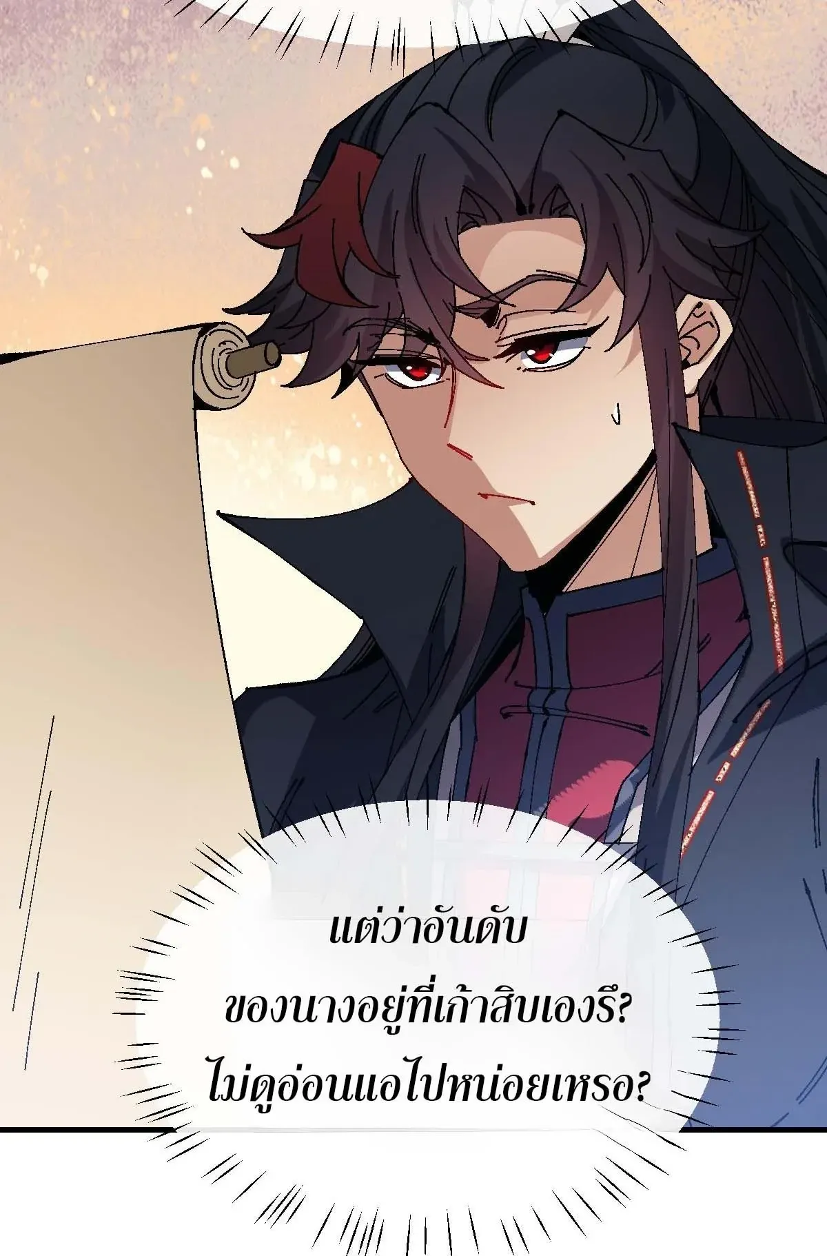 Devious Son of Heaven ตอนที่ 167 หน้า 22