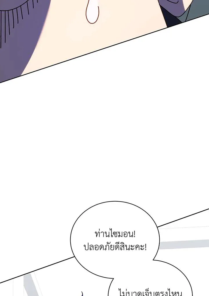 Necromancer Academy’s Genius Summoner Chapter 94 หน้า 53