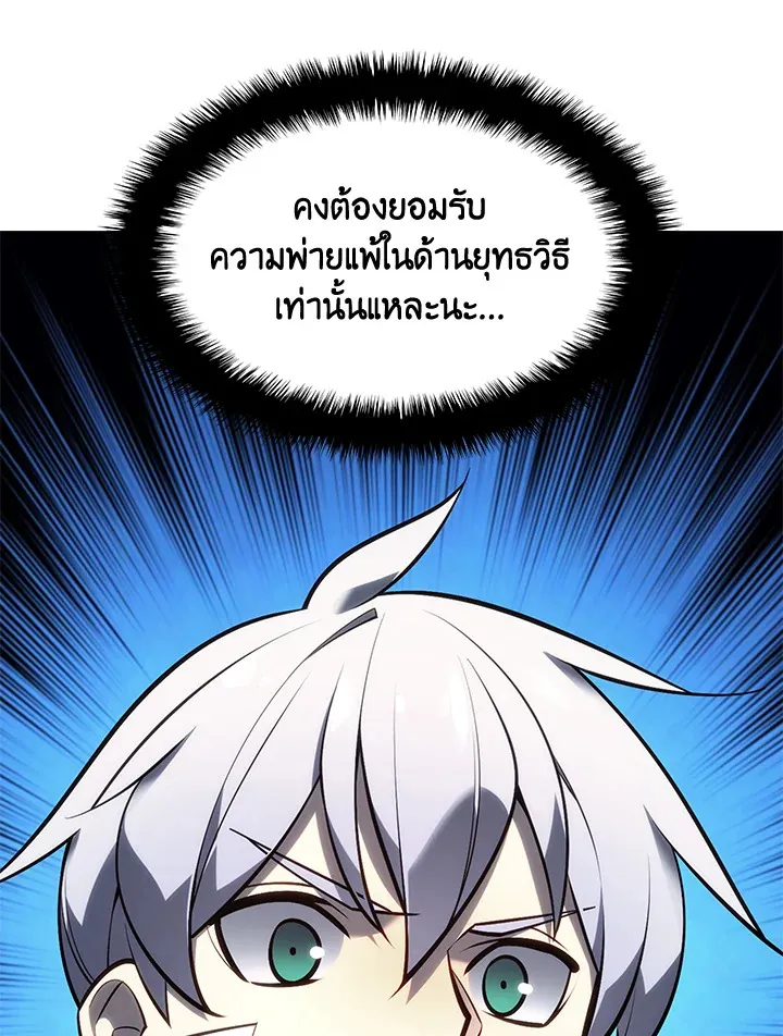 Overgeared ตอนที่ 136 หน้า 150