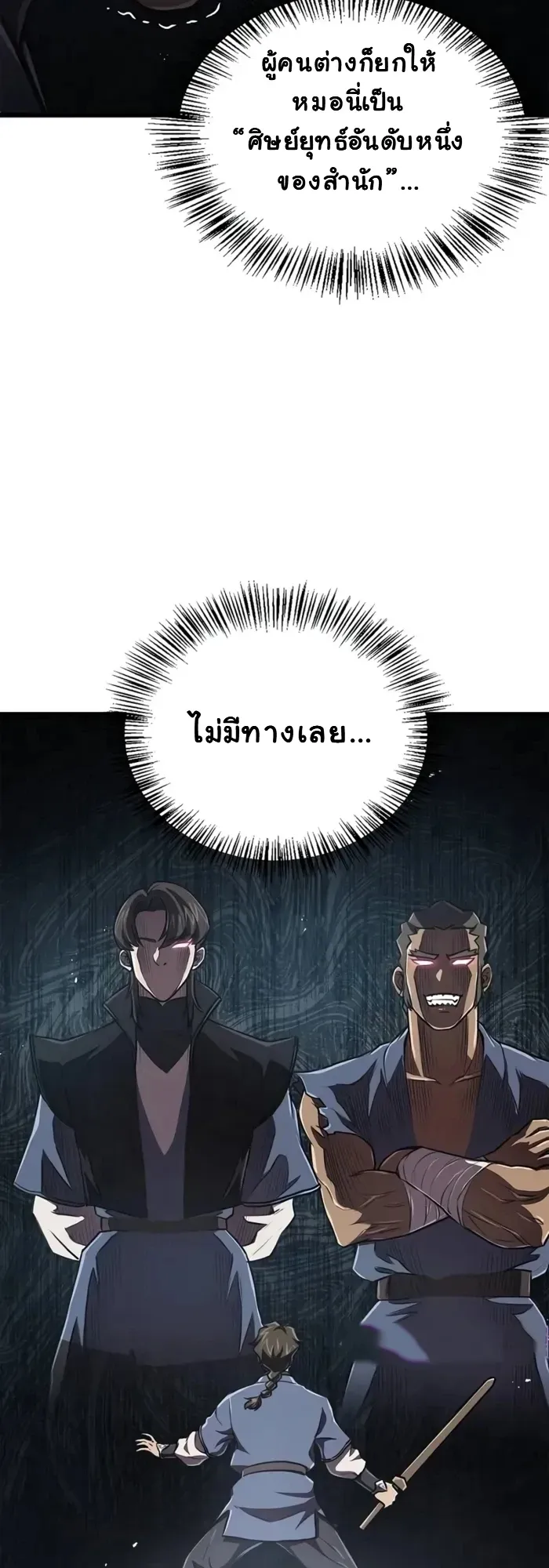 The Demonic Cult Instructor Returns ตอนที่ 10 หน้า 11