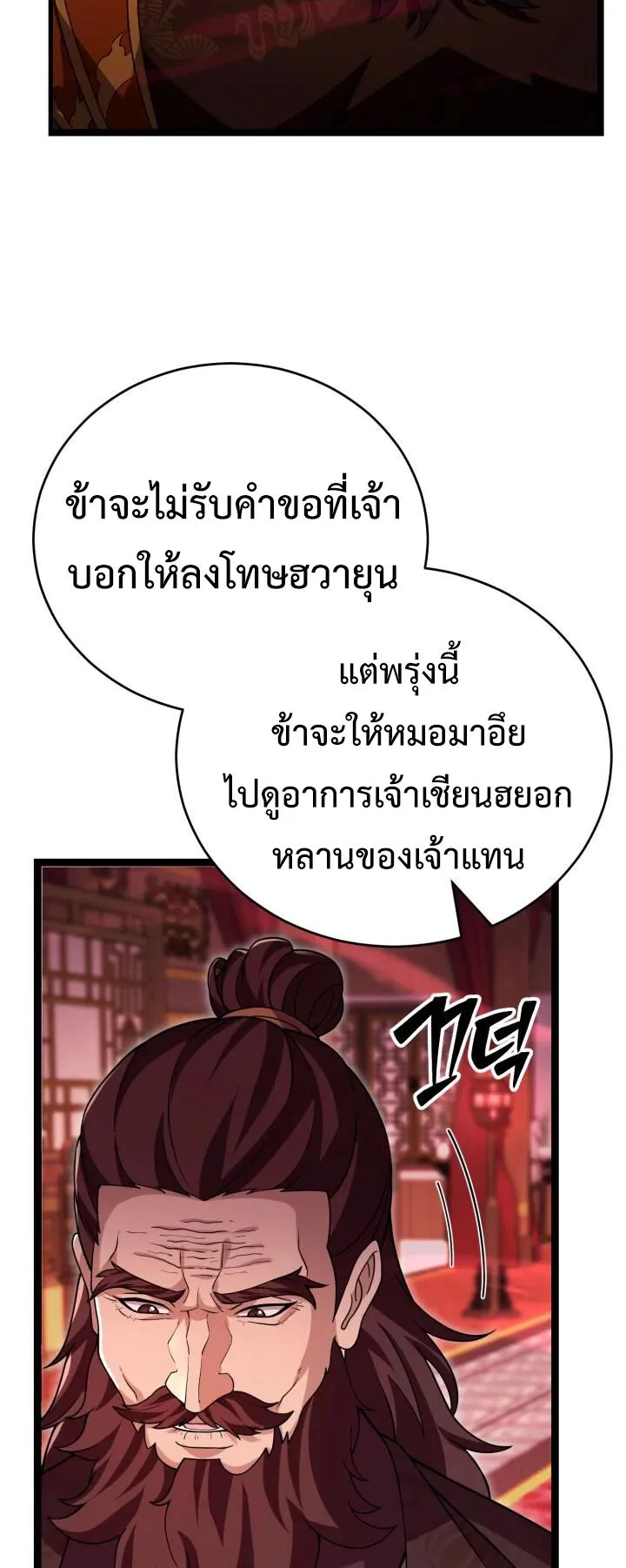 Reincarnation of the Martial God ตอนที่ 10 หน้า 14