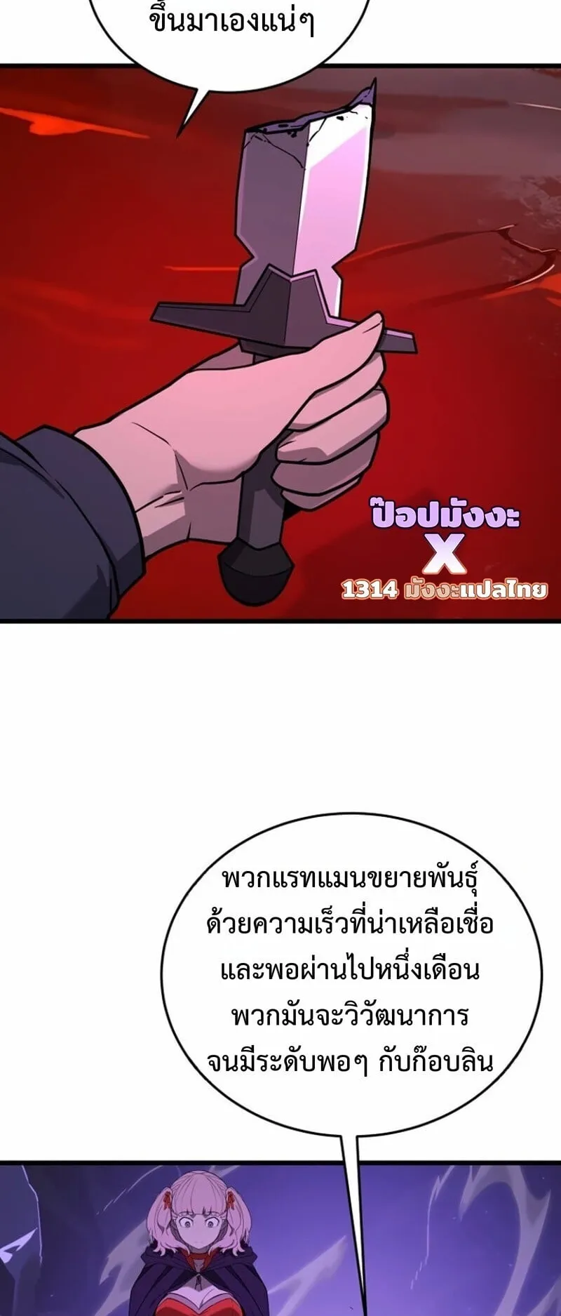 Player of a Fallen Noble Family ตอนที่ 35 หน้า 18