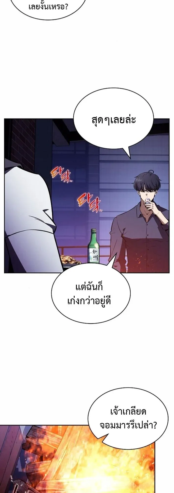 The Demon Slayer’s Restaurant ตอนที่ 13 หน้า 21