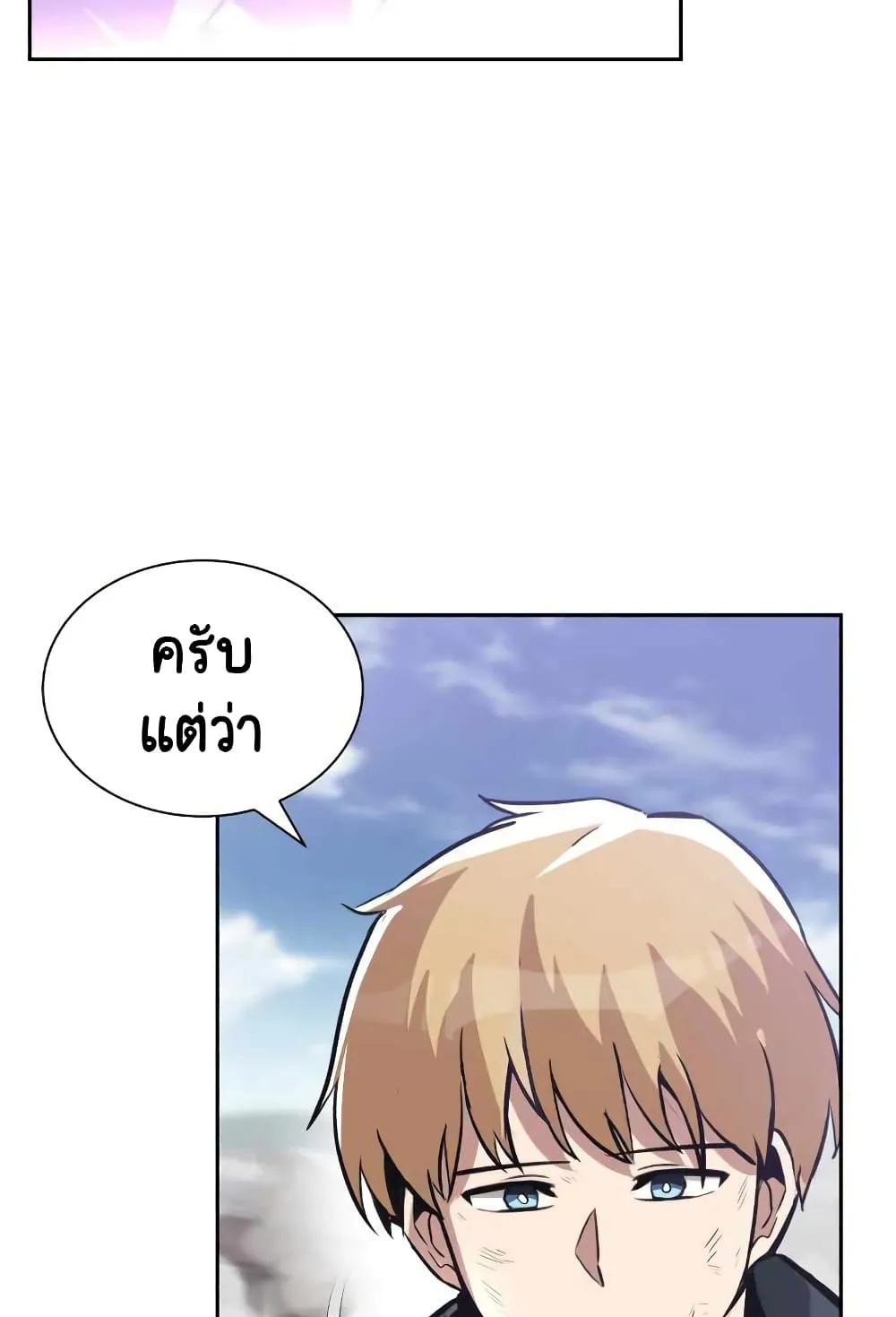 The Lazy Lord Masters the Sword ตอนที่ 45 หน้า 82
