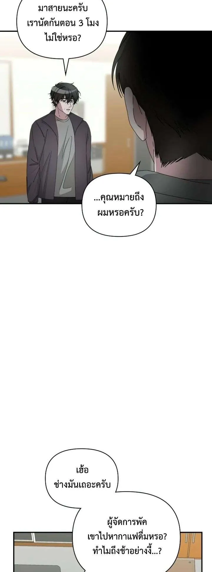 I Was Immediately Mistaken for a Monster Genius Actor ตอนที่ 7 หน้า 19