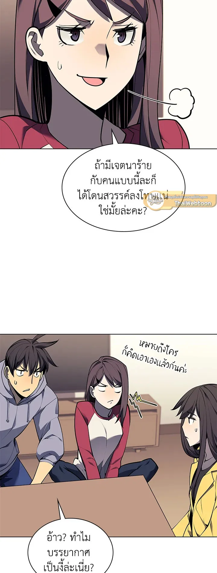 Overgeared ตอนที่ 80 หน้า 29