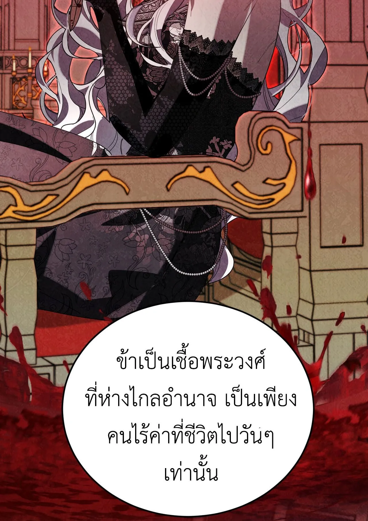 How to Live as a Tyrant’s Spoiled Brat ตอนที่ 1 หน้า 88