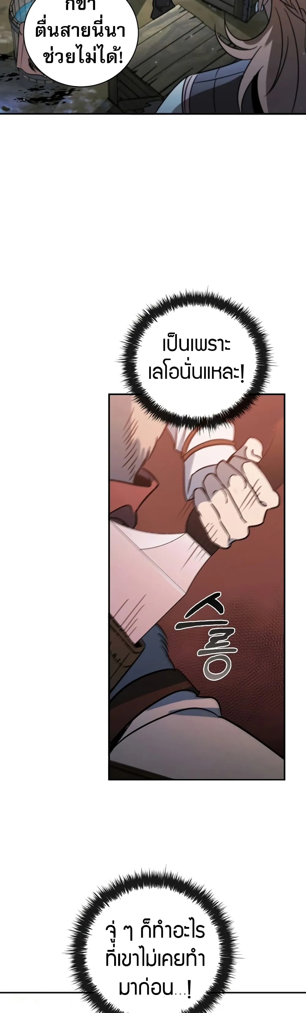 Raising the Princess to Overcome Death ตอนที่ 3 หน้า 49