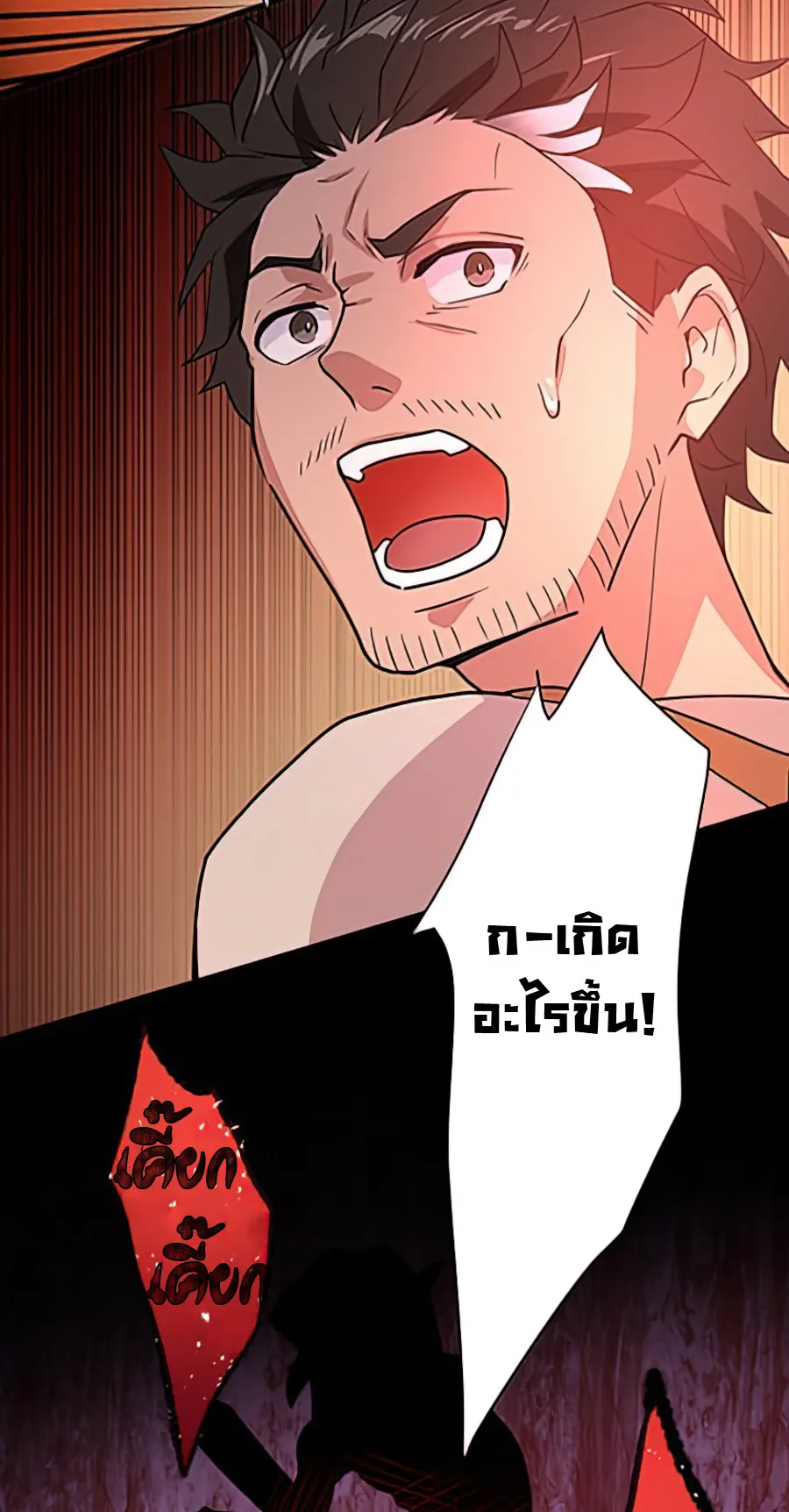 Hidden Class Gravity User ตอนที่ 2 หน้า 74