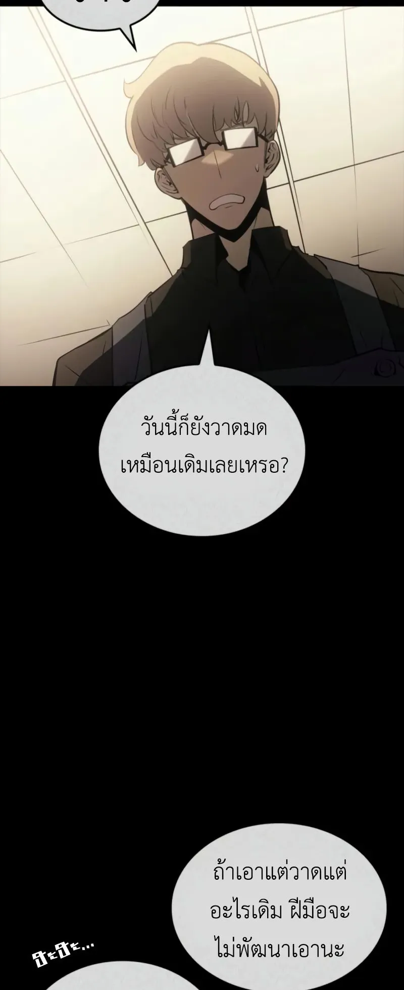 Solo Leveling: Ragnarok ตอนที่ 41 หน้า 11