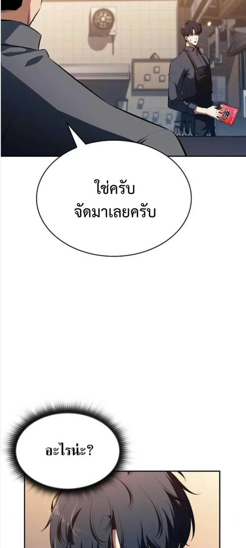 The Demon Slayer’s Restaurant ตอนที่ 3 หน้า 91