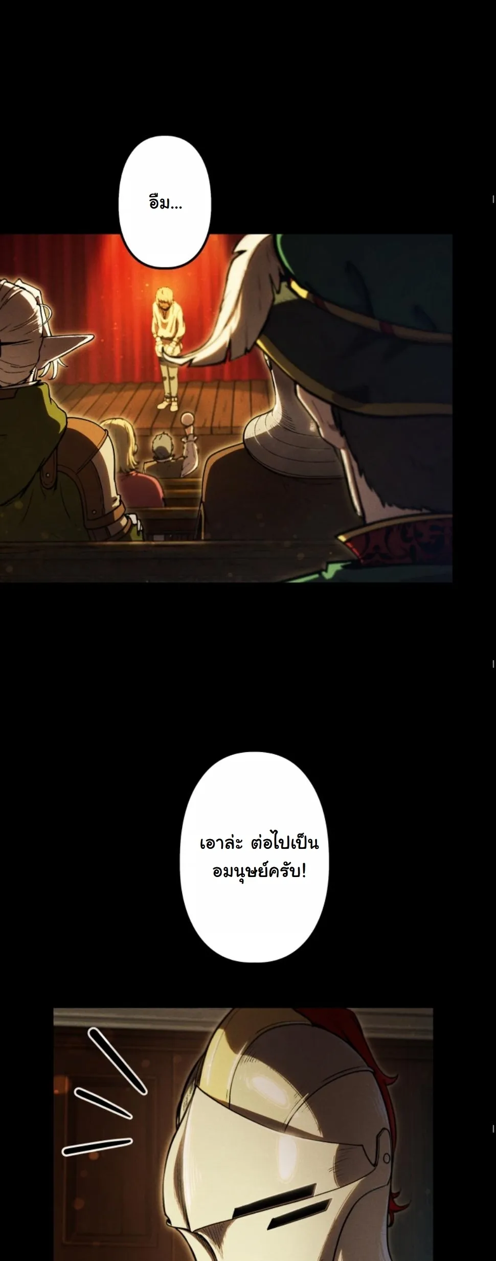 Dungeon Gourmet ตอนที่ 14 หน้า 32