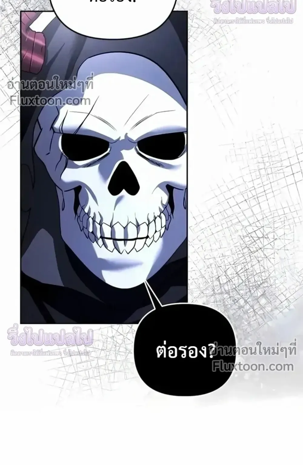 Sovereign of the Infinite Clones ตอนที่ 77 หน้า 79