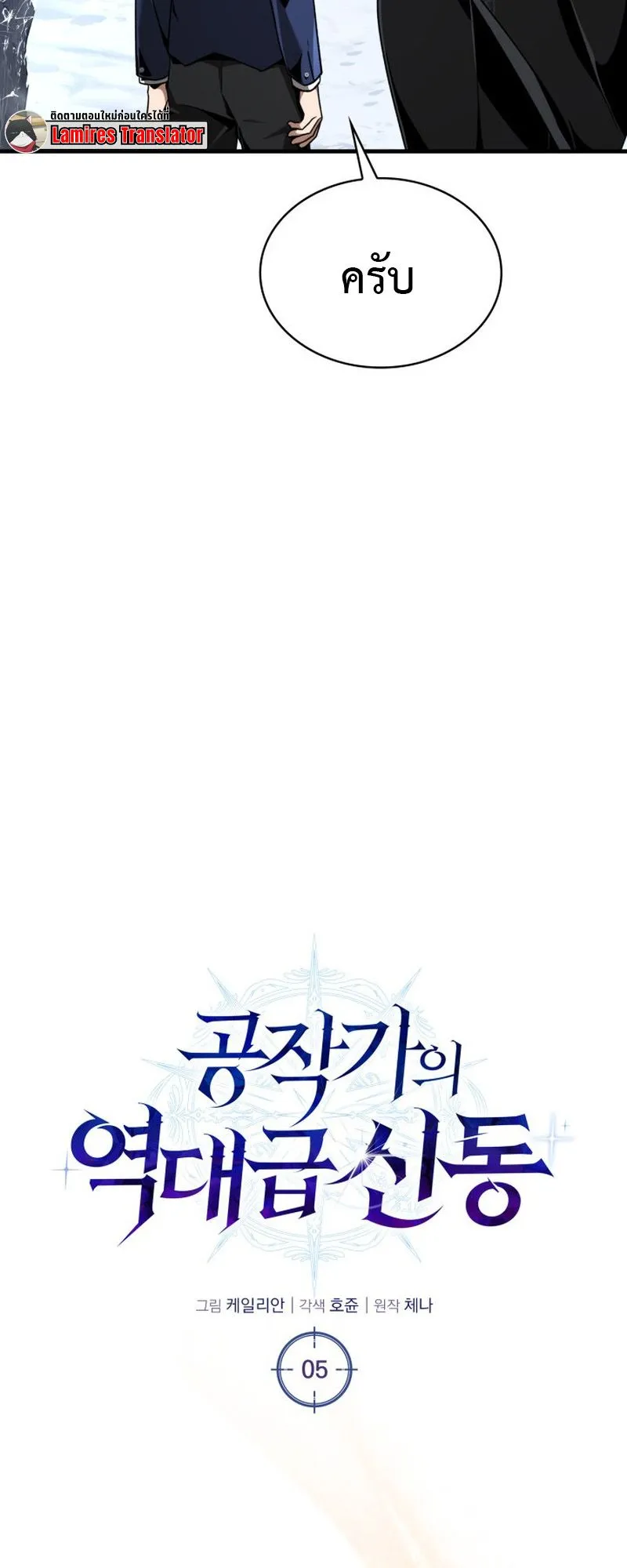 Dukedom’s Legendary Prodigy ตอนที่ 5 หน้า 21