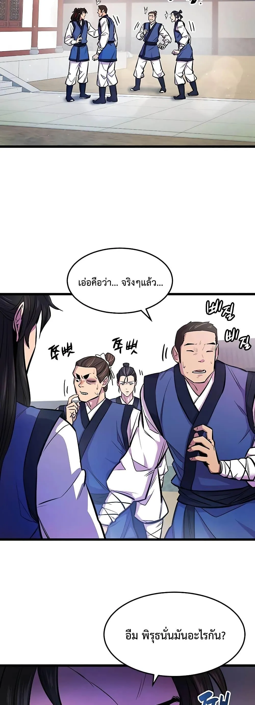 World’s Greatest Senior Disciple ตอนที่ 2 หน้า 9